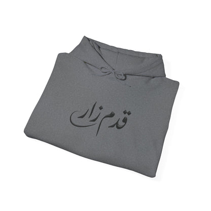 قدم_نیاز Arabic Calligraphy Hoodie | Floral Sleeve Pattern