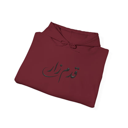 قدم_نیاز Arabic Calligraphy Hoodie | Floral Sleeve Pattern