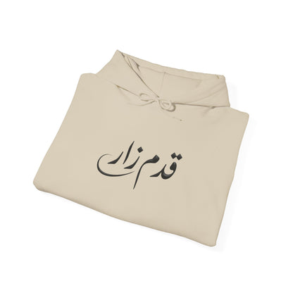 قدم_نیاز Arabic Calligraphy Hoodie | Floral Sleeve Pattern