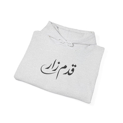 قدم_نیاز Arabic Calligraphy Hoodie | Floral Sleeve Pattern