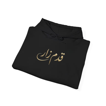 قدم زدن Hoodie | Arabic Calligraphy Script, Sleeve Tile Pattern