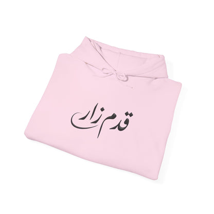 قدم_نیاز Arabic Calligraphy Hoodie | Floral Sleeve Pattern