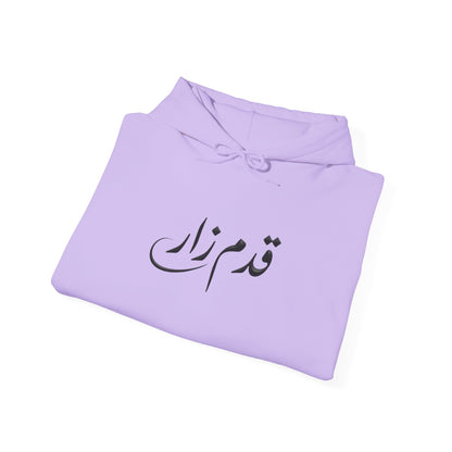 قدم_نیاز Arabic Calligraphy Hoodie | Floral Sleeve Pattern