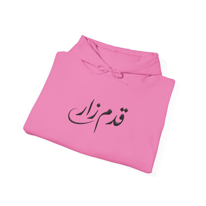 قدم_نیاز Arabic Calligraphy Hoodie | Floral Sleeve Pattern